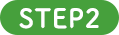 STEP2