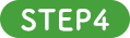 STEP4